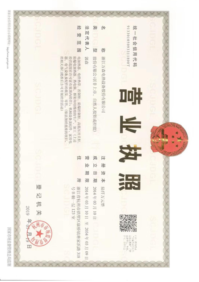 營業(yè)執(zhí)照
