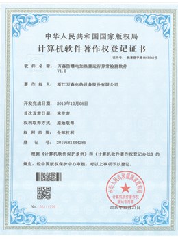 萬森防爆電加熱器運(yùn)行異常檢測軟件V1.0