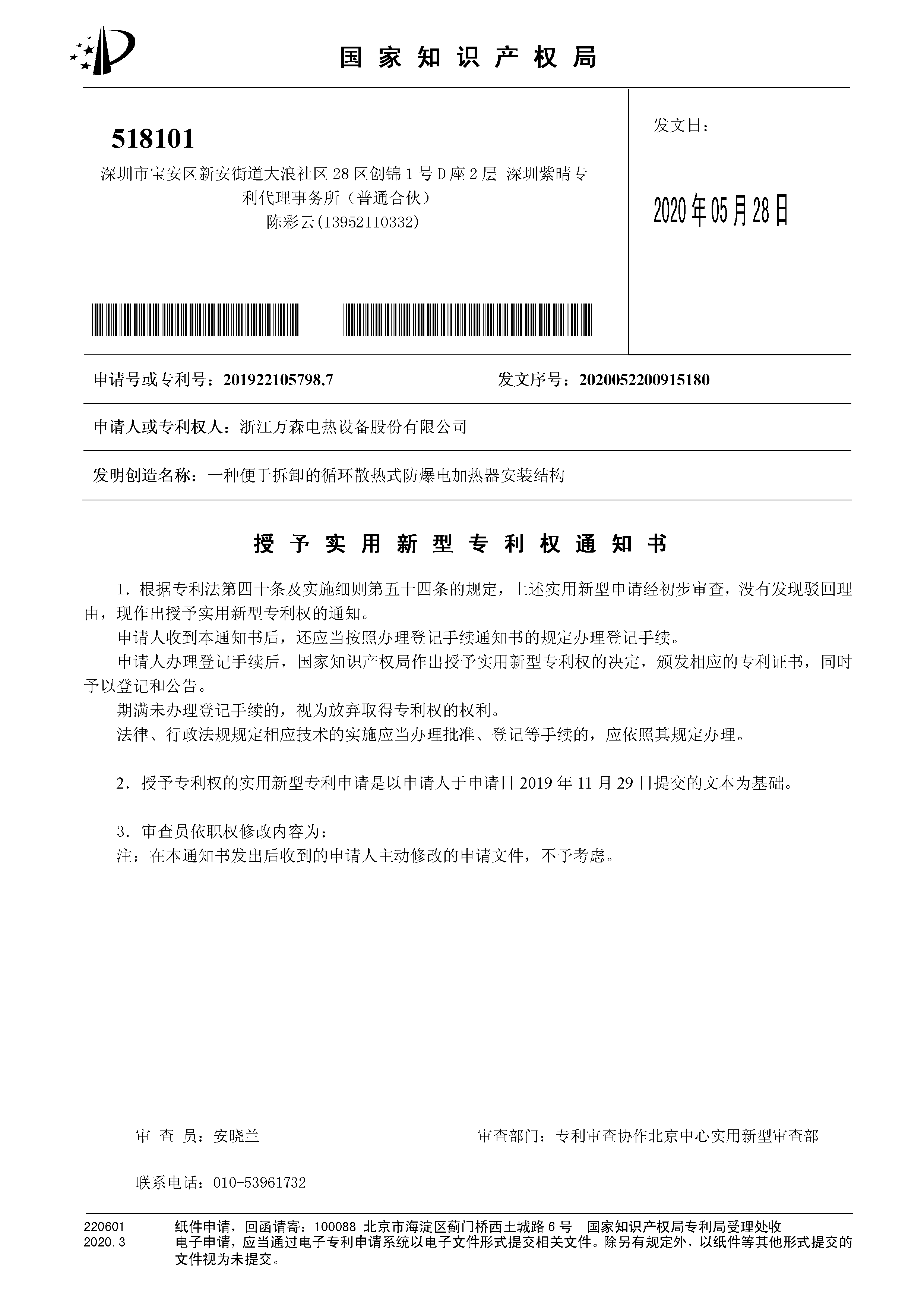 一種便于拆卸的循環(huán)散熱式防爆電加熱器安裝結(jié)構(gòu)專利授權(quán)