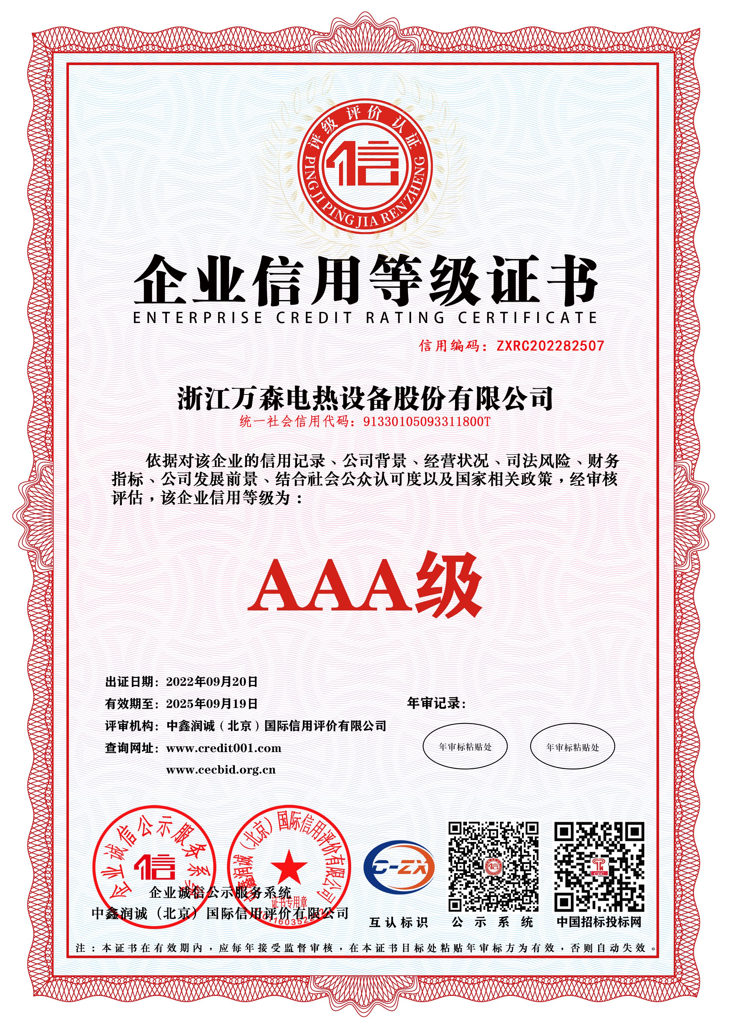 企業(yè)信用等級證書