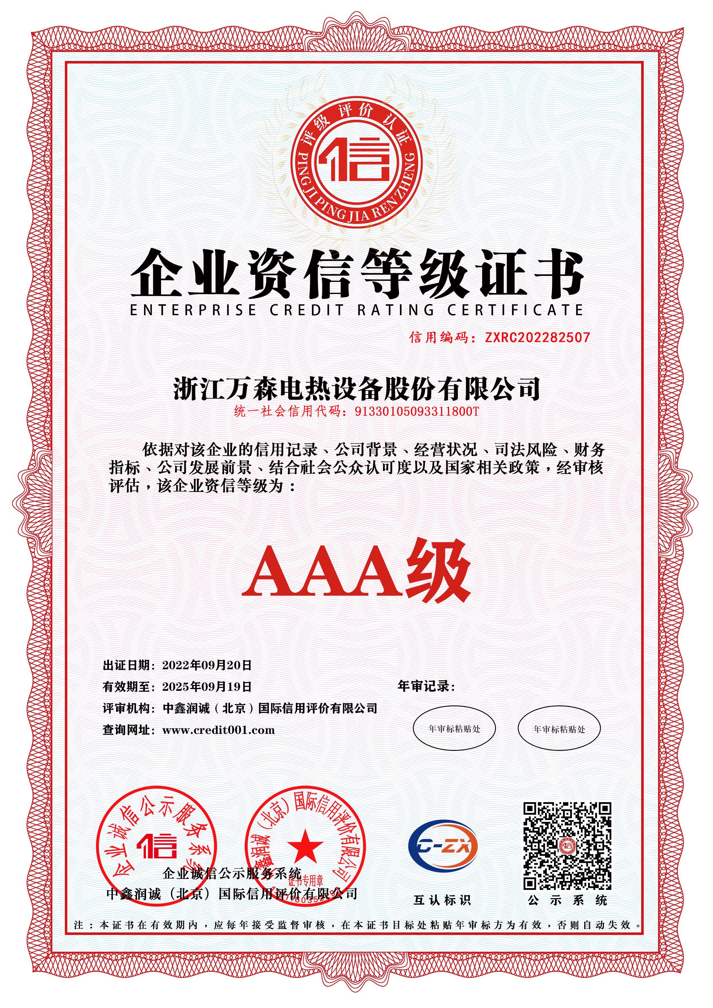 資信等級證書