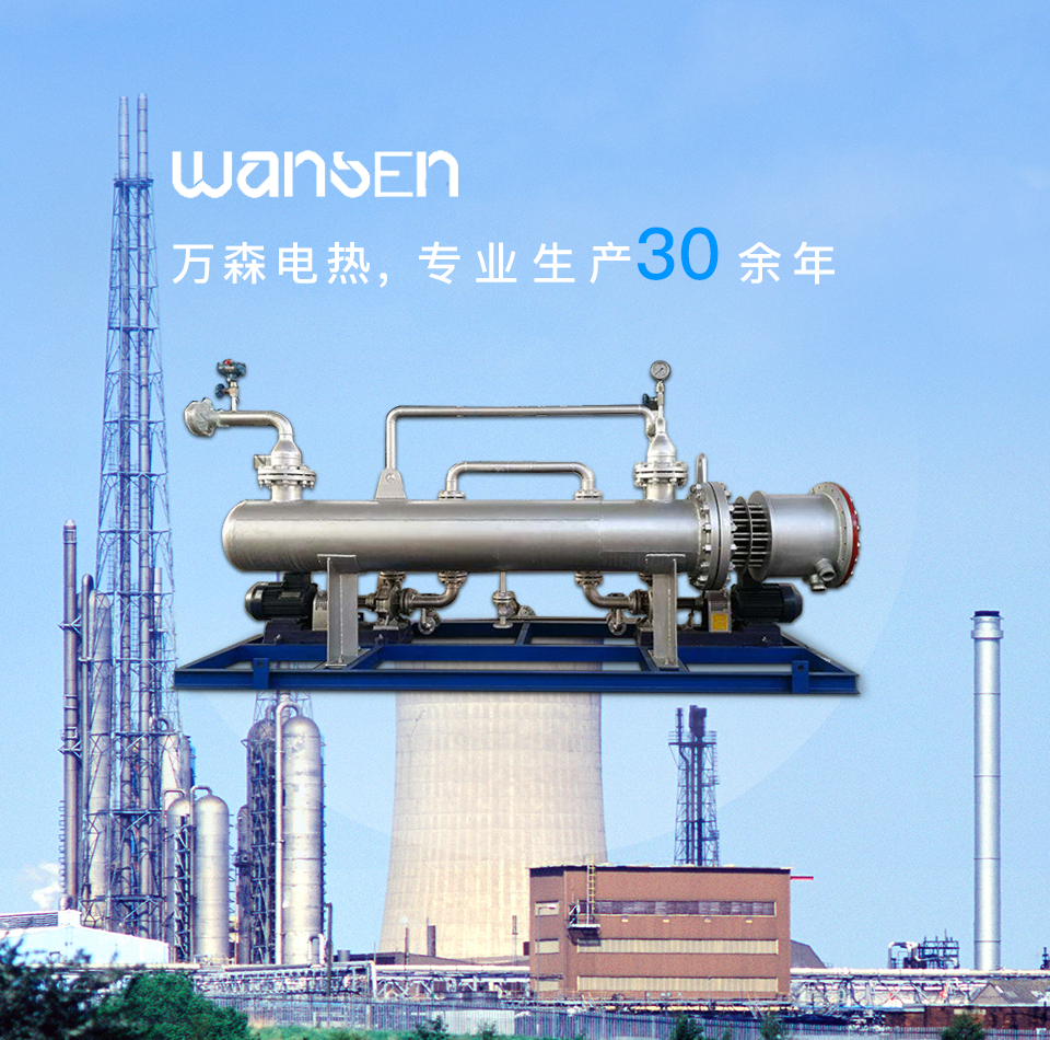 萬(wàn)森電熱